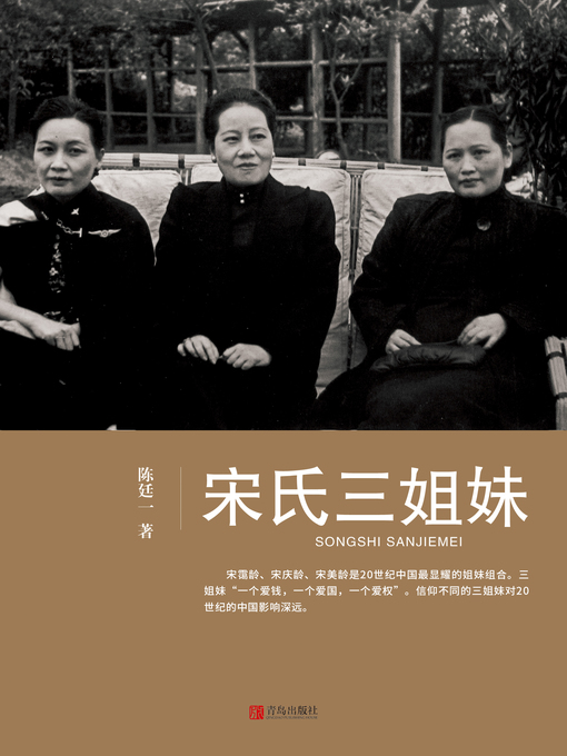Cover image for 宋氏三姐妹